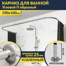Карниз для ванны П-образный 190х100 Усиленный 25 мм MrKARNIZ