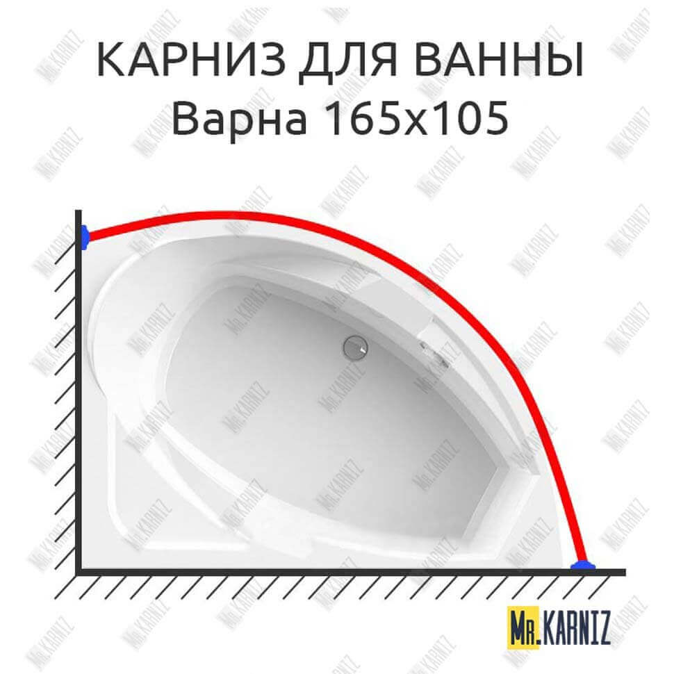 Карниз для ванны Radomir Варна 165х105 Усиленный 25 мм MrKARNIZ Карниз для ванны Radomir Варна 165х105 Усиленный 25 мм MrKARNIZ