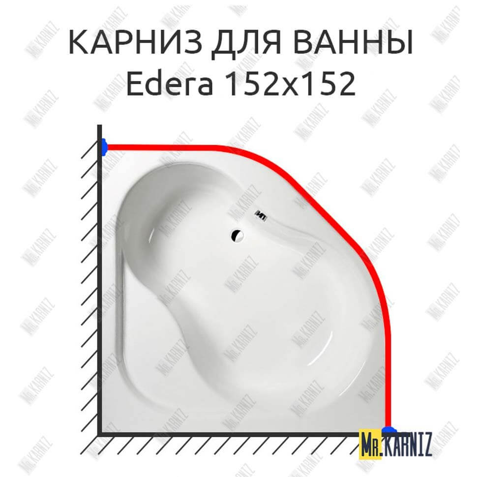 Карниз для ванны Alpen Edera 152х152 Усиленный 25 мм MrKARNIZ Карниз для ванны Alpen Edera 152х152 Усиленный 25 мм MrKARNIZ