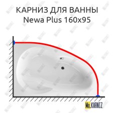 Карниз для ванны Excellent Newa Plus 160х95 Усиленный 25 мм MrKARNIZ