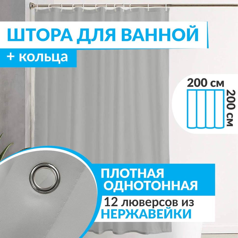 Штора для ванной ESSEN 200х200 см серая