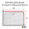 Карниз для душа Угловой Г образный 85х75 Усиленный 25 мм фото 2