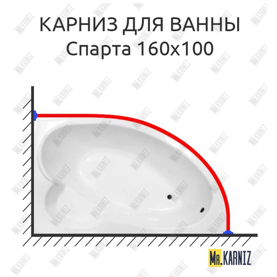 Карниз для ванны Eurolux Спарта 160х100 Усиленный 20 мм MrKARNIZ Карниз для ванны Eurolux Спарта 160х100 Усиленный 20 мм MrKARNIZ