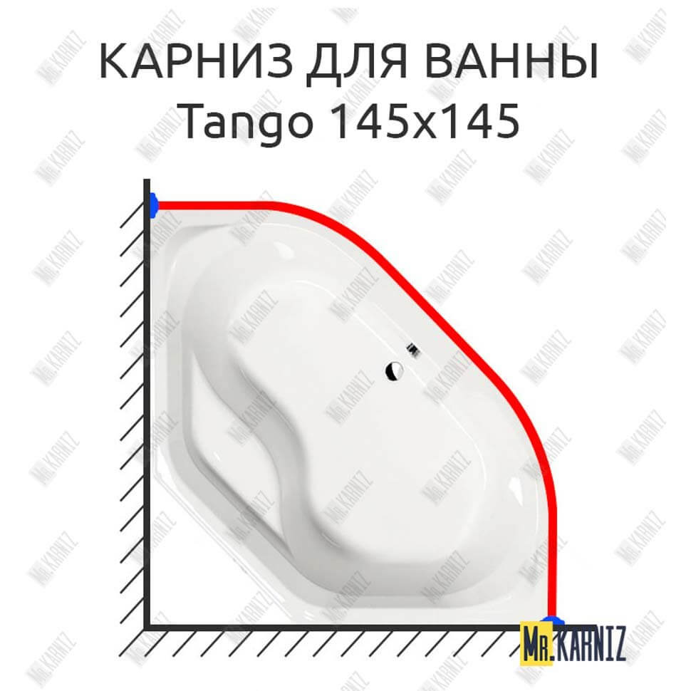 Карниз для ванны Alpen Tango 145х145 Усиленный 25 мм MrKARNIZ Карниз для ванны Alpen Tango 145х145 Усиленный 25 мм MrKARNIZ