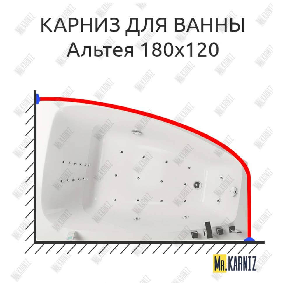 Карниз для ванны Aquatika Альтея 180х120 Усиленный 25 мм MrKARNIZ Карниз для ванны Aquatika Альтея 180х120 Усиленный 25 мм MrKARNIZ