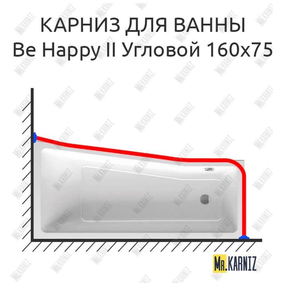 Карниз для ванны Ravak BeHappy II Угловой 160х75 Усиленный 25 мм MrKARNIZ Карниз для ванны Ravak BeHappy II Угловой 160х75 Усиленный 25 мм MrKARNIZ