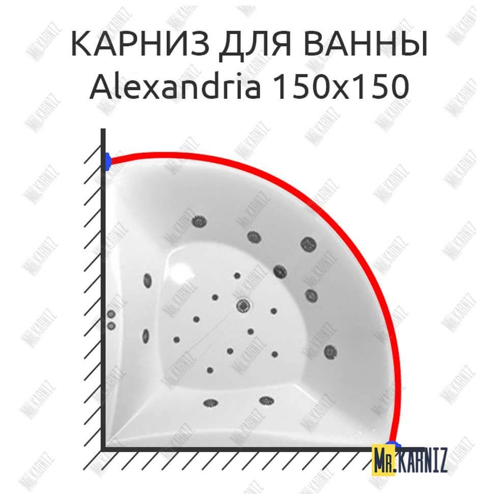 Карниз для ванны Polla Alexandria 150х150 Усиленный 20 мм MrKARNIZ