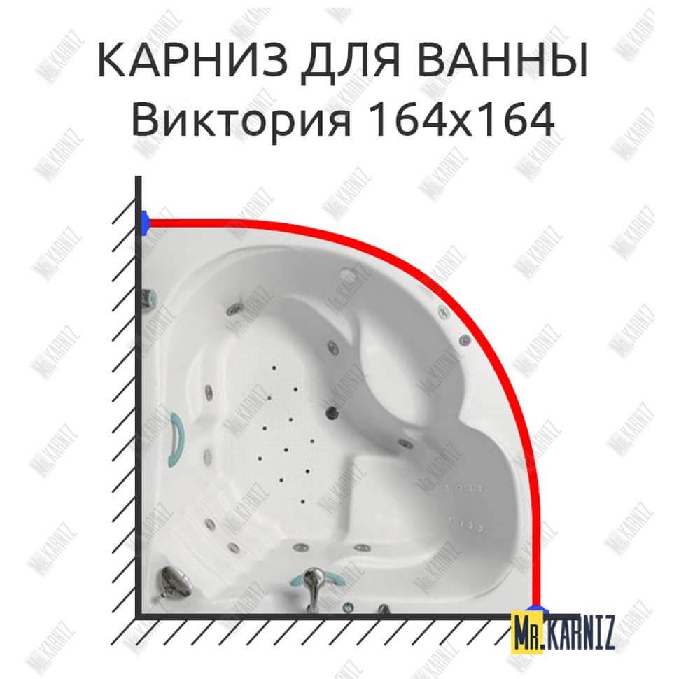 Карниз для ванны Bellrado Виктория 164х164 Усиленный 20 мм MrKARNIZ Карниз для ванны Bellrado Виктория 164х164 Усиленный 20 мм MrKARNIZ