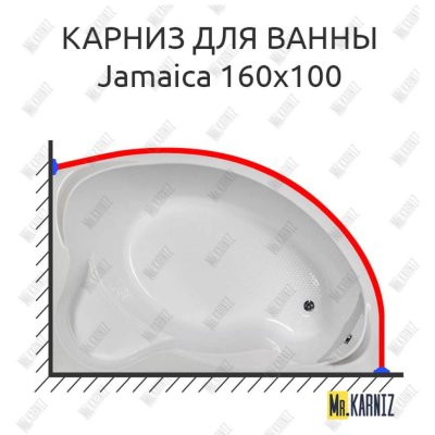 Карниз для ванны Aquanet Jamaica 160х100 Усиленный 20 мм MrKARNIZ