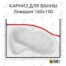Карниз для ванны Excellent Magnus Передний борт 160х95 Усиленный 20 мм MrKARNIZ фото 1