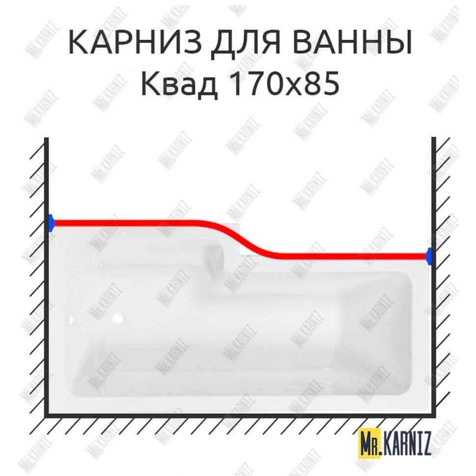 Карниз для ванны Sensea Квад Передний борт 170х85 Усиленный 20 мм MrKARNIZ Карниз для ванны Sensea Квад Передний борт 170х85 Усиленный 20 мм MrKARNIZ