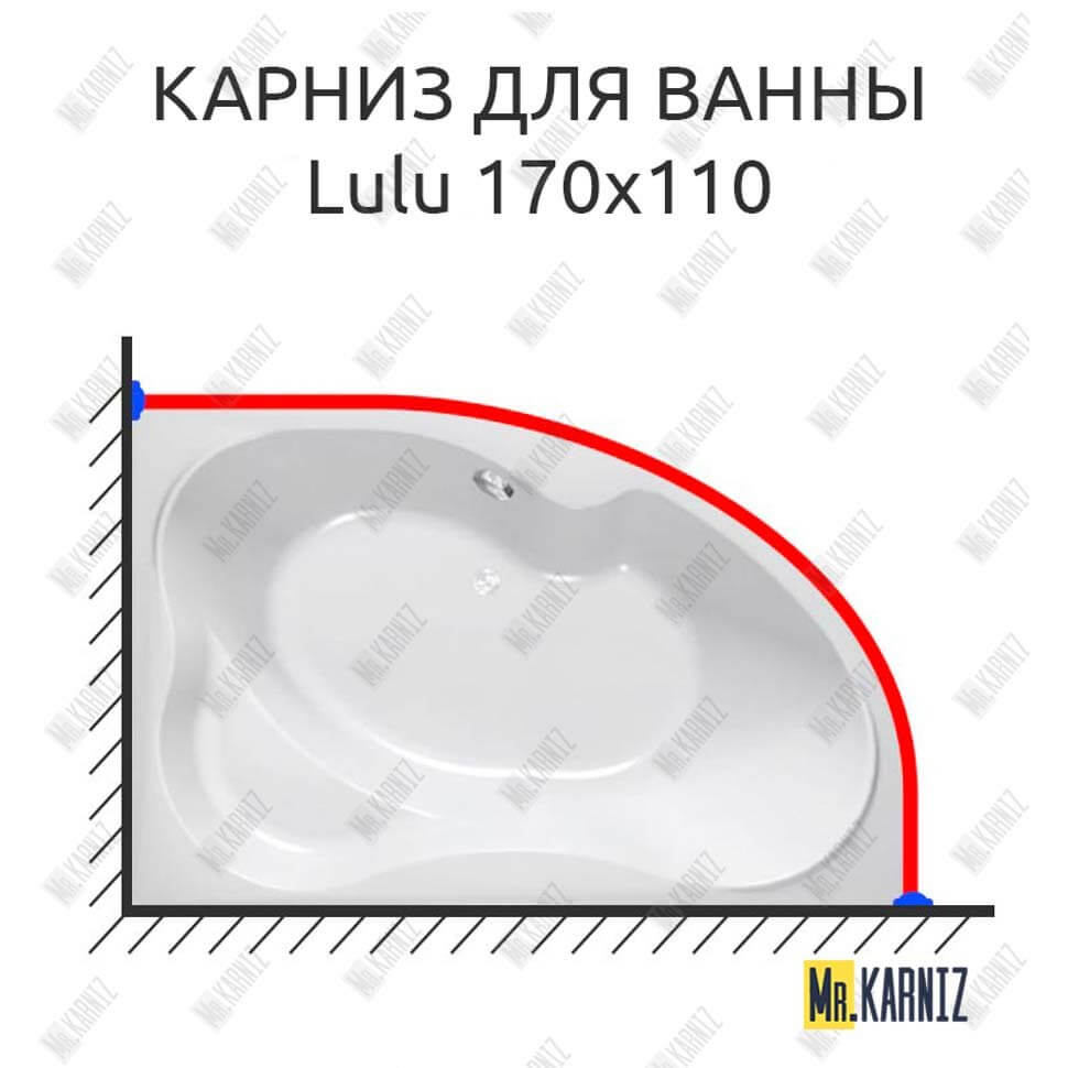 Карниз для ванны Kolpa-San Lulu 170х110 Усиленный 25 мм MrKARNIZ Карниз для ванны Kolpa-San Lulu 170х110 Усиленный 25 мм MrKARNIZ