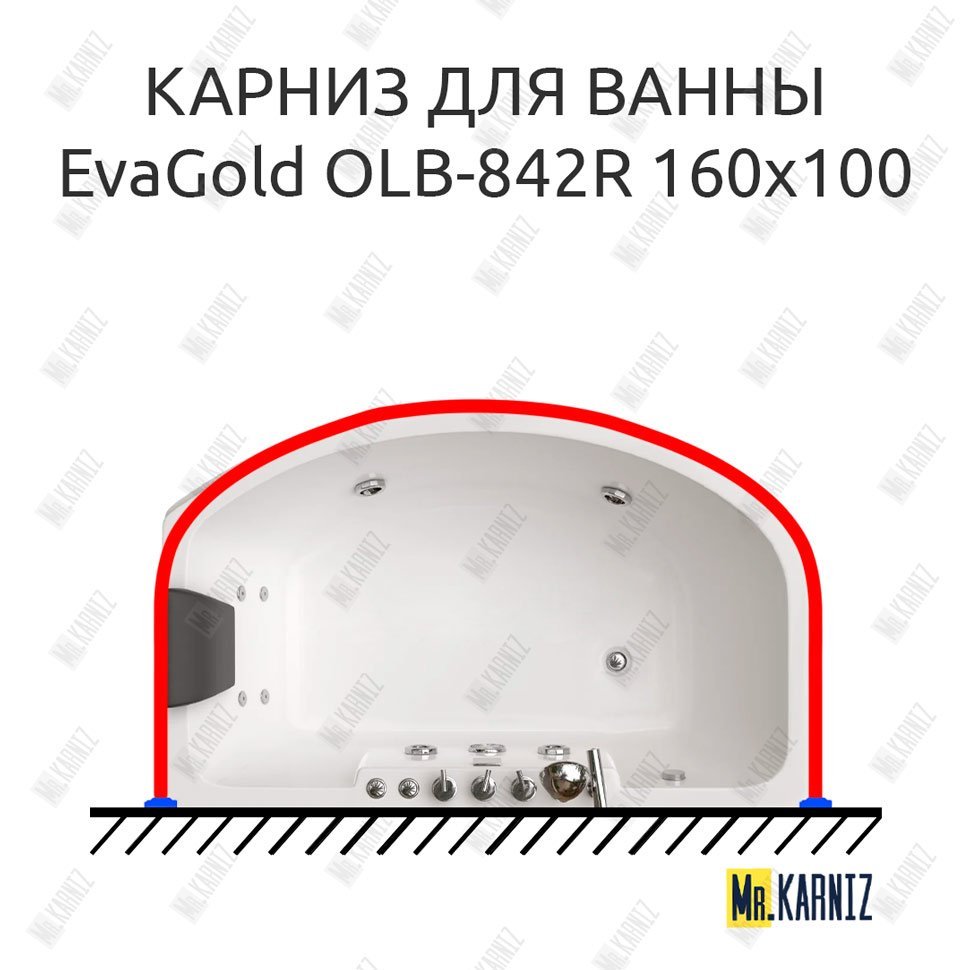 Карниз для ванны EvaGold OLB-842 п-образный 160х100 Усиленный 20 мм MrKARNIZ Карниз для ванны EvaGold OLB-842 п-образный 160х100 Усиленный 20 мм MrKARNIZ
