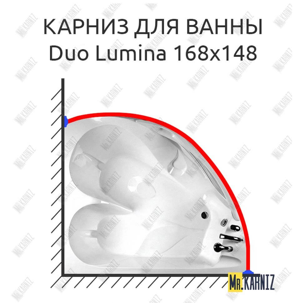 Карниз для ванны Balteco Duo Lumina 168х148 Усиленный 25 мм MrKARNIZ Карниз для ванны Balteco Duo Lumina 168х148 Усиленный 25 мм MrKARNIZ