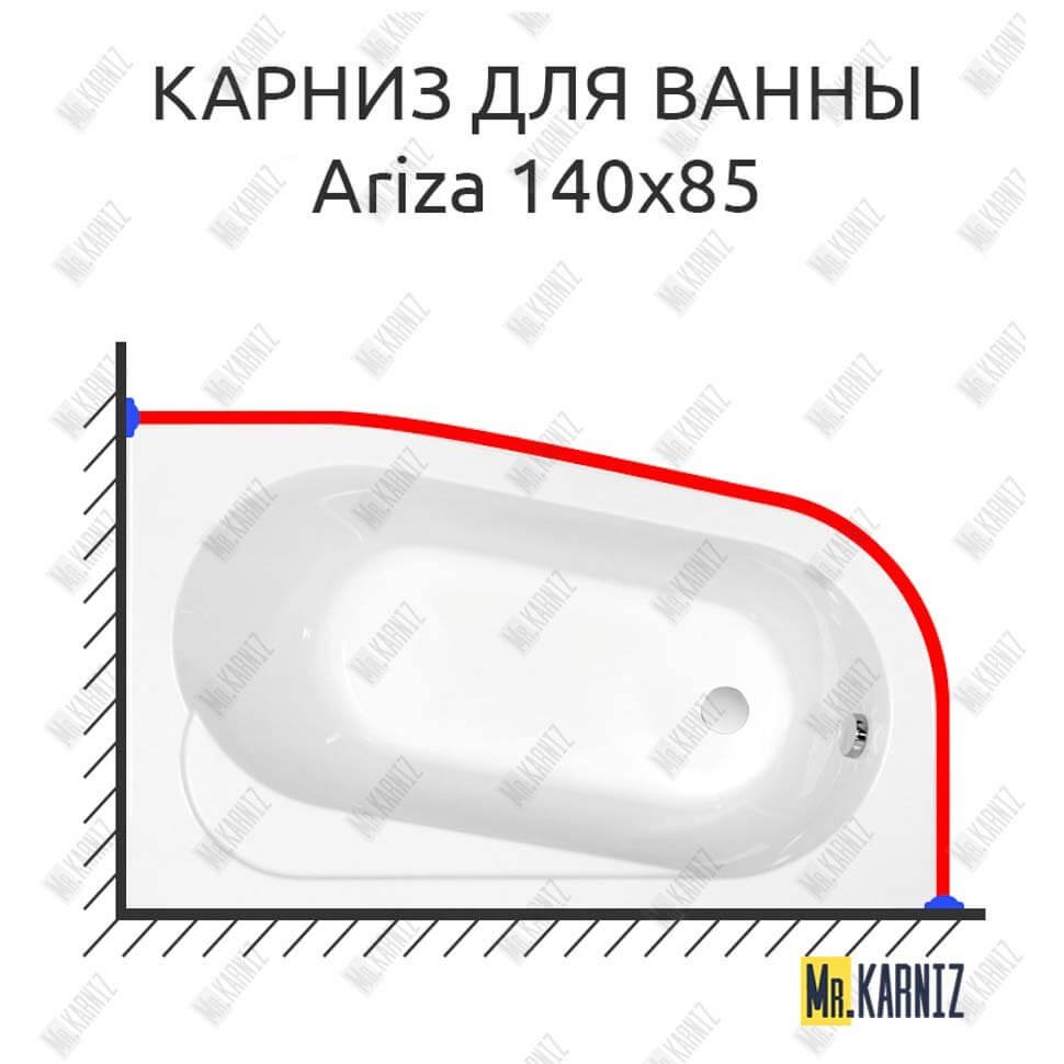 Карниз для ванны Cersanit Ariza 140х85 Усиленный 20 мм MrKARNIZ Карниз для ванны Cersanit Ariza 140х85 Усиленный 20 мм MrKARNIZ