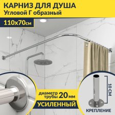 Карниз для душа Угловой Г образный 110х70 Усиленный 20 мм