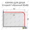 Карниз для душа Угловой Г образный 90х80 Усиленный 20 мм фото 2